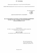 Абдрахманов, Роберт Назымович. Исследование и разработка технологии полукопченых колбас из мяса птицы с использованием коллагенового геля: дис. кандидат технических наук: 05.18.04 - Технология мясных, молочных и рыбных продуктов и холодильных производств. Кемерово. 2012. 148 с.