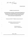 Бублик, Александр Николаевич. Исследование и разработка технологии производства поковок колец подшипников из непрерывнолитой заготовки стали ШХ-15 на основе физического и математического моделирования: дис. кандидат технических наук: 05.16.05 - Обработка металлов давлением. Москва. 2004. 160 с.
