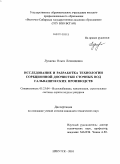 Лухнева, Ольга Леонидовна. Исследование и разработка технологии сорбционной доочистки сточных вод гальванических производств: дис. кандидат технических наук: 05.23.04 - Водоснабжение, канализация, строительные системы охраны водных ресурсов. Иркутск. 2010. 198 с.