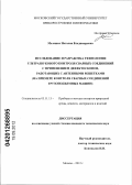 Мелешко, Наталия Владимировна. Исследование и разработка технологии ультразвукового контроля сварных соединений с применением дефектоскопов, работающих с антенными решетками: на примере контроля сварных соединений грузоподъемных машин: дис. кандидат технических наук: 05.11.13 - Приборы и методы контроля природной среды, веществ, материалов и изделий. Москва. 2012. 101 с.