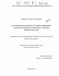 Грищенко, Эльвира Семеновна. Исследование и разработка угольно-сорбционной технологии очистки сточных вод от тяжелых цветных металлов: дис. кандидат технических наук: 05.23.04 - Водоснабжение, канализация, строительные системы охраны водных ресурсов. Иркутск. 2005. 167 с.