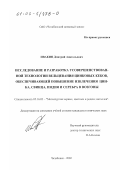 Ивакин, Дмитрий Анатольевич. Исследование и разработка усовершенствованной технологии вельцевания цинковых кеков, обеспечивающей повышение извлечения цинка, свинца, индия и серебра в возгоны: дис. кандидат технических наук: 05.16.02 - Металлургия черных, цветных и редких металлов. Челябинск. 2002. 116 с.