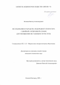 Поляков Виктор Александрович. Исследование и разработка водородного генератора с двойной сортировкой атомов для уменьшения нестабильности частоты: дис. кандидат наук: 05.11.15 - Метрология и метрологическое обеспечение. ФГУП «Всероссийский научно-исследовательский институт физико-технических и радиотехнических измерений». 2021. 135 с.