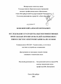 Кобелянский, Алексей Евгеньевич. Исследование и разработка высокоэффективных импульсных преобразователей напряжения с ШИМ и систем электропитания на их основе: дис. кандидат технических наук: 05.12.04 - Радиотехника, в том числе системы и устройства телевидения. Санкт-Петербург. 2010. 218 с.