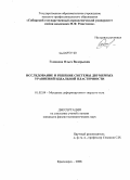 Гомонова, Ольга Валерьевна. Исследование и решение системы двумерных уравнений идеальной пластичности: дис. кандидат физико-математических наук: 01.02.04 - Механика деформируемого твердого тела. Красноярск. 2008. 138 с.