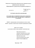 Стручков, Алексей Валентинович. Исследование и совершенствование элементов гидромеханической трансмиссии гусеничного бульдозера: дис. кандидат технических наук: 05.02.02 - Машиноведение, системы приводов и детали машин. Красноярск. 2009. 179 с.