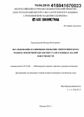 Краснянский, Михаил Викторович. Исследование и совершенствование энергетического режима внепечной обработки стали в ковшах малой вместимости: дис. кандидат наук: 05.16.02 - Металлургия черных, цветных и редких металлов. Москва. 2014. 130 с.