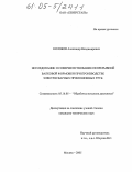 Колобов, Александр Владимирович. Исследование и совершенствование непрерывной валковой формовки при производстве электросварных прямошовных труб: дис. кандидат технических наук: 05.16.05 - Обработка металлов давлением. Москва. 2005. 172 с.