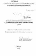 Киркин, Дмитрий Сергеевич. Исследование и совершенствование процесса ускоренного охлаждения проката в линии сортовых станов: дис. кандидат технических наук: 05.14.04 - Промышленная теплоэнергетика. Череповец. 2007. 184 с.