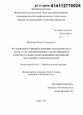 Васильев, Михаил Геннадьевич. Исследование и совершенствование технологического процесса листовой штамповки с целью повышения качества стальных полых цилиндрических изделий, получаемых глубокой вытяжкой: дис. кандидат наук: 05.16.05 - Обработка металлов давлением. Тверь. 2014. 117 с.