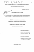 Лашкивский, Евгений Петрович. Исследование и совершенствование вибрационных тонкослойных отстойников и сетчатых фильтров: дис. кандидат технических наук: 05.23.04 - Водоснабжение, канализация, строительные системы охраны водных ресурсов. Новосибирск. 2001. 178 с.