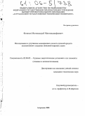 Фатахов, Магомедгрей Магомедшафиевич. Исследование и улучшение маневренных качеств дизелей средств коллективного спасения экипажей морских судов: дис. кандидат технических наук: 05.08.05 - Судовые энергетические установки и их элементы (главные и вспомогательные). Астрахань. 2005. 146 с.