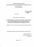 Богородский, Евгений Владимирович. Исследование и усовершенствование окислительно-восстановительной плавки технологических продуктов, содержащих драгоценные металлы: дис. кандидат технических наук: 05.16.02 - Металлургия черных, цветных и редких металлов. Иркутск. 2011. 138 с.