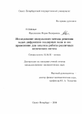 Фроленкова, Мария Валерьевна. Исследование импульсного метода решения задач дифракции скалярных волн и его применение для анализа работы различных оптических систем: дис. кандидат физико-математических наук: 01.04.05 - Оптика. Санкт-Петербург. 2008. 175 с.