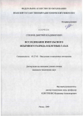 Суворов, Дмитрий Владимирович. Исследование импульсного объемного разряда в плотных газах: дис. кандидат технических наук: 05.27.02 - Вакуумная и плазменная электроника. Рязань. 2009. 206 с.