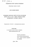 Шаров, Василий Васильевич. Исследование импульсных спектров протонов фрагментации дейтрона при 8,9 ГэВ/с и оценка параметров примеси шестикваркового состояния в дейтроне: дис. кандидат физико-математических наук: 01.04.01 - Приборы и методы экспериментальной физики. Дубна. 1984. 151 с.
