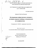 Шакурина, Светлана Юрьевна. Исследование инфантилизма у женщин в условиях лишения свободы и возможности его профилактики: дис. кандидат психологических наук: 19.00.05 - Социальная психология. Кострома. 2003. 246 с.