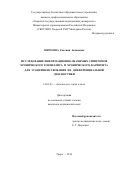 Мирзоева Евгения Залимовна. Исследование информационно-значимых симптомов хронического тонзиллита  и  хронического фарингитадля  усовершенствования  их  дифференциальной диагностики: дис. кандидат наук: 14.01.03 - Болезни уха, горла и носа. ФГБУ «Санкт-Петербургский научно-исследовательский институт уха, горла, носа и речи» Министерства здравоохранения Российской Федерации. 2016. 170 с.