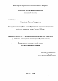 Горлевская, Людмила Эдуардовна. Исследование инноваций как основной фактор при моделировании развития субъектов рекламного рынка России в XXI веке: дис. кандидат экономических наук: 08.00.05 - Экономика и управление народным хозяйством: теория управления экономическими системами; макроэкономика; экономика, организация и управление предприятиями, отраслями, комплексами; управление инновациями; региональная экономика; логистика; экономика труда. Москва. 2008. 123 с.