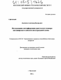 Лысенков, Александр Валерьевич. Исследование интерференции двигателя и планера пассажирского самолета интегральной схемы: дис. кандидат технических наук: 05.07.01 - Аэродинамика и процессы теплообмена летательных аппаратов. Жуковский. 2004. 167 с.