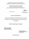 Бархатова, Оксана Михайловна. Исследование ионосферно-магнитосферных токовых систем и их воздействия на ионосферные процессы в периоды геомагнитных возмущений: дис. кандидат физико-математических наук: 25.00.29 - Физика атмосферы и гидросферы. Нижний Новгород. 2009. 151 с.