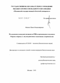 Филков, Павел Владимирович. Исследование изменения активности РНКаз пресноводного моллюска Viviparus viviparus L. под воздействием техногенных загрязнителей: дис. кандидат биологических наук: 03.02.08 - Экология (по отраслям). Москва. 2011. 207 с.