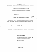 Бардинова, Светлана Николаевна. Исследование качества поверхностного слоя при дробеструйной обработке в ремонтном производстве: дис. кандидат наук: 05.02.08 - Технология машиностроения. Рыбинск. 2013. 129 с.
