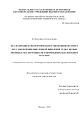 Бут, Екатерина Александровна. Исследование карботермического твердожидкофазного восстановления окисленной никелевой руды с целью производства ферроникеля в непрерывном кислородном реакторе: дис. кандидат наук: 05.16.02 - Металлургия черных, цветных и редких металлов. Москва. 2018. 124 с.
