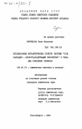 Кузнецова, Нина Ивановна. Исследование каталитических свойств системы "соль палладия - кислородсодержащий окислитель" в реакции окисления олефинов: дис. кандидат химических наук: 02.00.15 - Катализ. Новосибирск. 1983. 190 с.