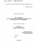 Левина, Елена Анатольевна. Исследование характерологических симптомокомплексов различных групп осужденных: дис. кандидат психологических наук: 19.00.05 - Социальная психология. Самара. 2004. 368 с.