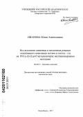 Иванова, Юлия Анатольевна. Исследование кинетики и механизма реакции селективного окисления метана в синтез-газ на Pt/Ce-Zr-(La)-O катализаторах нестационарными методами: дис. кандидат химических наук: 02.00.15 - Катализ. Новосибирск. 2011. 131 с.