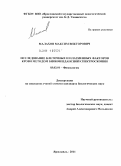Малахов, Максим Викторович. Исследование клеточных и плазменных факторов крови методом биоимпедансной спектроскопии: дис. кандидат биологических наук: 03.03.01 - Физиология. Б. м.. 0. 137 с.