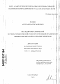 Коляда, Александр Александрович. Исследование клинической и этиопатогенетической роли сопутствующей органической энцефалопатии в генезе и терапии эпилепсии: дис. кандидат медицинских наук: 14.01.11 - Нервные болезни. Санкт-Петербург. 2013. 133 с.
