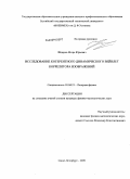 Федоров, Игорь Юрьевич. Исследование когерентного динамического вейвлет коррелятора изображений: дис. кандидат физико-математических наук: 01.04.21 - Лазерная физика. Санкт-Петербург. 2009. 104 с.