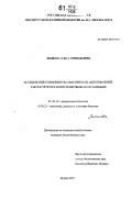 Леонова, Ольга Геннадьевна. Исследование компонентов соматических ядер инфузорий: ультраструктура и пространственная организация: дис. кандидат биологических наук: 03.00.03 - Молекулярная биология. Москва. 2007. 151 с.