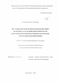 Ковалева, Евгения Андреевна. Исследование контактных взаимодействий в интерфейсах на основе некоторых 0D и 1D нанообъектов и ферромагнитных материалов методами квантовой химии: дис. кандидат наук: 01.04.07 - Физика конденсированного состояния. Красноярск. 2016. 123 с.