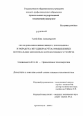 Усачев, Илья Александрович. Исследование конвективного теплообмена и разработка методики расчета промышленных вертикальных циклонных нагревательных устройств: дис. кандидат технических наук: 05.14.04 - Промышленная теплоэнергетика. Архангельск. 2009. 194 с.