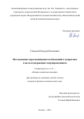 Гимазов Ильнур Илхамович. Исследование короткоживущих возбуждений в купратных и железосодержащих сверхпроводниках: дис. кандидат наук: 00.00.00 - Другие cпециальности. ФГБУН «Институт радиотехники и электроники имени В.А. Котельникова Российской академии наук». 2024. 147 с.