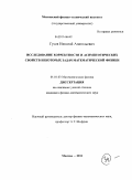 Гусев, Николай Анатольевич. Исследование корректности и асимптотических свойств некоторых задач математической физики: дис. кандидат физико-математических наук: 01.01.03 - Математическая физика. Москва. 2011. 135 с.