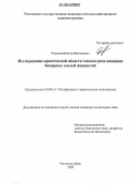 Романов, Виктор Викторович. Исследование критической области теплоотдачи кипящих бинарных смесей жидкостей: дис. кандидат технических наук: 01.04.14 - Теплофизика и теоретическая теплотехника. Ростов-на-Дону. 2006. 107 с.