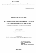 Гаманюк, Сергей Борисович. Исследование крупного кузнечного стального слитка изменённой геометрии с целью повышения качества металла поковок: дис. кандидат технических наук: 05.16.02 - Металлургия черных, цветных и редких металлов. Волгоград. 2012. 164 с.