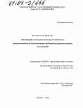 Кошовец, Ольга Борисовна. Исследование культуры и культура исследователя: методологические и гносеологические проблемы историко-культурных исследований: дис. кандидат философских наук: 09.00.08 - Философия науки и техники. Москва. 2003. 221 с.