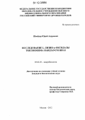Шнейдер, Юрий Андреевич. Исследование L-лизин-α-оксидазы Trichoderma harzianum Rifai: дис. кандидат биологических наук: 03.02.03 - Микробиология. Москва. 2012. 150 с.