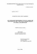 Осинская, Алена Александровна. Исследование лимфоидных структур слизистой оболочки гортани у крас после воздействия на организм алмазной пыли: дис. кандидат медицинских наук: 14.00.02 - Анатомия человека. Москва. 2004. 182 с.