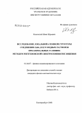 Каменский, Иван Юрьевич. Исследование локальной атомной структуры соединения ZnBr2 и его водных растворов при аномальных условиях методом рентгеновской спектроскопии поглощения: дис. кандидат физико-математических наук: 01.04.07 - Физика конденсированного состояния. Екатеринбург. 2008. 125 с.