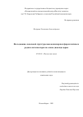 Федорова Елизавета Александровна. Исследование локальной структуры высокодисперсных форм платины и родия в катализаторах на основе диоксида церия: дис. кандидат наук: 02.00.04 - Физическая химия. ФГБУН «Федеральный исследовательский центр «Институт катализа им. Г.К. Борескова Сибирского отделения Российской академии наук». 2021. 130 с.