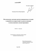 Тупицына, Ольга Владимировна. Исследование массивов органоминеральных отходов и разработка направлений их рекультивации с использованием компостирования: дис. кандидат технических наук: 03.00.16 - Экология. Уфа. 2006. 130 с.