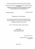 Трифонова, Наталья Юрьевна. Исследование медико-организационных проблем распространенности туберкулеза в современных условиях крупного мегаполиса: дис. доктор медицинских наук: 14.02.03 - Общественное здоровье и здравоохранение. Москва. 2010. 491 с.