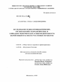 Агаларова, Луиза Саидахмедовна. Исследование медико-профилактических, организационно-технологических и социально-экономических аспектов деятельности врачей общей практики и участковых терапевтов: дис. доктор медицинских наук: 14.02.03 - Общественное здоровье и здравоохранение. Москва. 2010. 352 с.