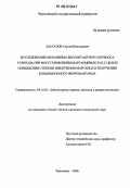 Шаталов, Сергей Викторович. Исследование механизма бесконтактного переноса углерода при восстановлении марганцевых руд с целью повышения степени извлечения марганца и получения кондиционного ферромарганца: дис. кандидат технических наук: 05.16.02 - Металлургия черных, цветных и редких металлов. Череповец. 2006. 160 с.
